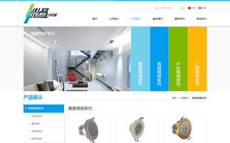 光易照明官網 專業網站建設與微信營銷全解析